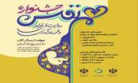 جشنواره هم نفس؛ روایت‌های تولد و فرزندآوری ویژه دانشگاهیان برگزار می‌شود/ ۱۵ آبان آخرین مهلت ارسال آثار